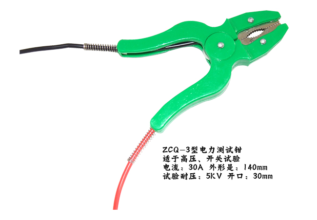 16 ZCQ-3型電力測(cè)試鉗